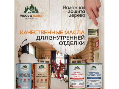 Лучшие масла для дерева, бани и дома: где купить в Ярославле и региону Ярославская область