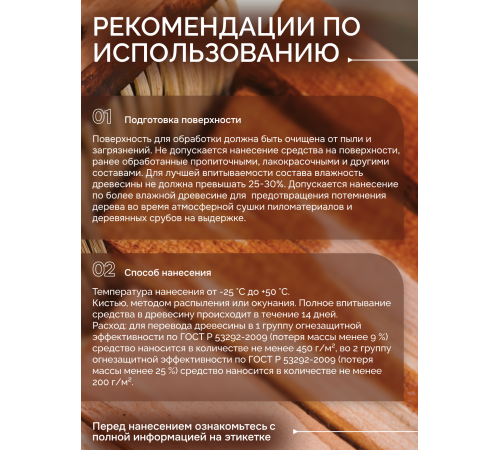 Приобрести Огнебиозащитный состав для дерева «СИГМА-Д» в Ярославле, Ярославская область