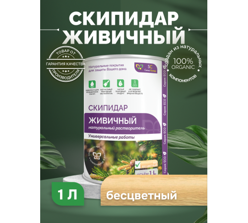 Заказать СКИПИДАР ЖИВИЧНЫЙ (ТЕРПЕНТИННОЕ МАСЛО) в Ярославле, Ярославская область