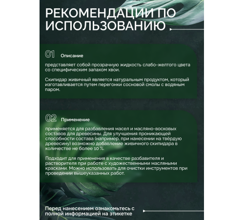 Заказать СКИПИДАР ЖИВИЧНЫЙ (ТЕРПЕНТИННОЕ МАСЛО) в Ярославле, Ярославская область