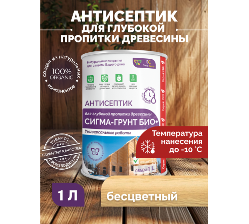 Приобрести АНТИСЕПТИК «СИГМА-ГРУНТ ОСНОВА» в Ярославле, Ярославская область
