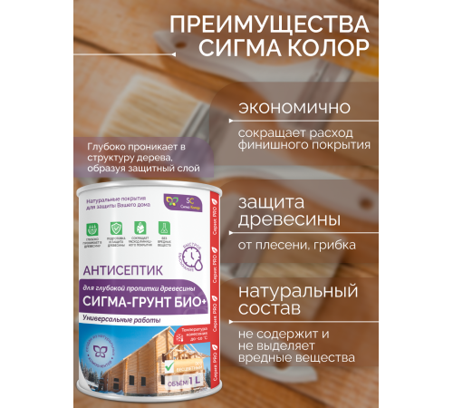 Приобрести АНТИСЕПТИК «СИГМА-ГРУНТ ОСНОВА» в Ярославле, Ярославская область