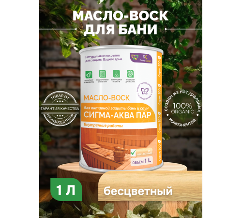 Заказать МАСЛО-ВОСК “СИГМА-АКВА ПАР” в Ярославле, Ярославская область