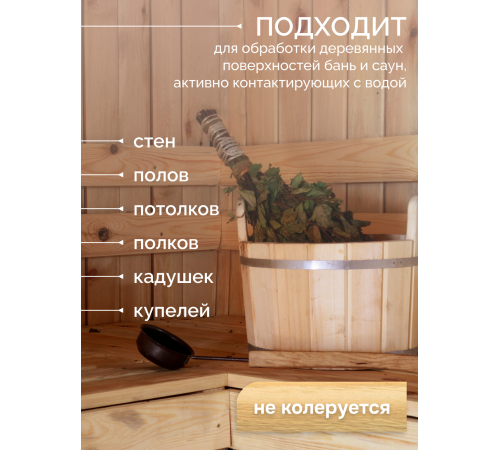Заказать МАСЛО-ВОСК “СИГМА-АКВА ПАР” в Ярославле, Ярославская область