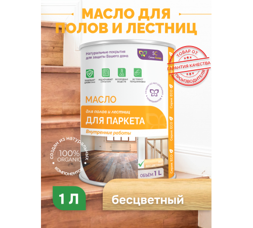 Приобрести МАСЛО ДЛЯ ПАРКЕТА в Ярославле, Ярославская область