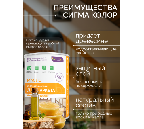 Приобрести МАСЛО ДЛЯ ПАРКЕТА в Ярославле, Ярославская область