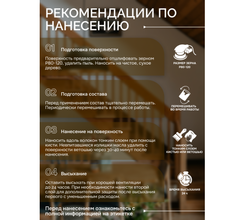 Приобрести МАСЛО ДЛЯ ПАРКЕТА в Ярославле, Ярославская область