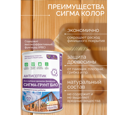 Приобрести АНТИСЕПТИК «СИГМА-ГРУНТ БИО» в Ярославле, Ярославская область