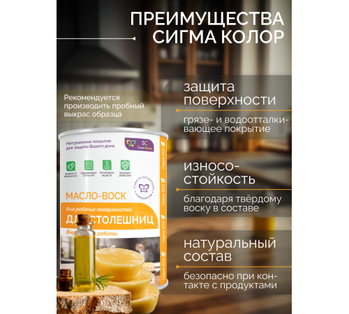Купить МАСЛО-ВОСК ДЛЯ СТОЛЕШНИЦ в Ярославле, Ярославская область