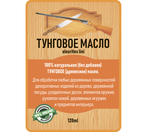 Приобрести ТУНГОВОЕ МАСЛО LICCOIL в Ярославле, Ярославская область