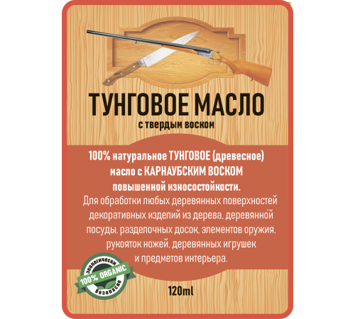 Приобрести ТУНГОВОЕ МАСЛО С ТВЁРДЫМ ВОСКОМ LICCOIL в Ярославле, Ярославская область