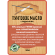 Приобрести ТУНГОВОЕ МАСЛО С ТВЁРДЫМ ВОСКОМ LICCOIL в Ярославле, Ярославская область