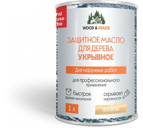 Заказать Защитное масло для дерева УКРЫВНОЕ WOOD & HOUSE Серия ПРОФИ в Ярославле, Ярославская область