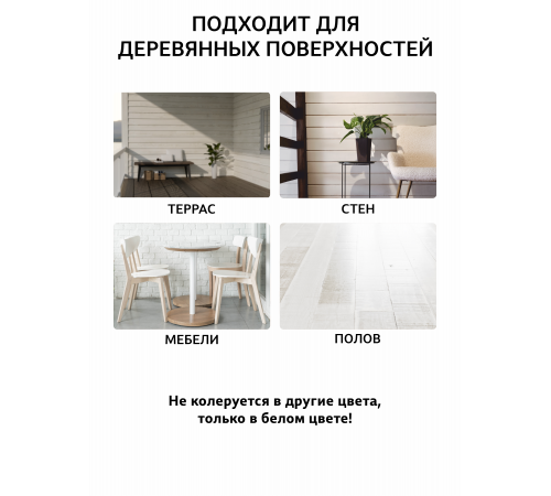 Заказать Универсальное масло СУПЕРБЕЛОЕ WOOD&HOUSE Серия ПРОФИ в Ярославле, Ярославская область