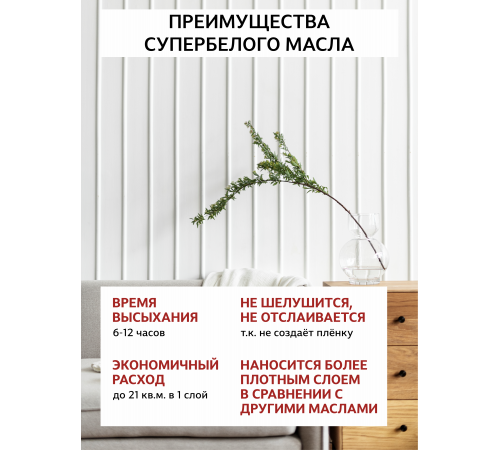 Заказать Универсальное масло СУПЕРБЕЛОЕ WOOD&HOUSE Серия ПРОФИ в Ярославле, Ярославская область