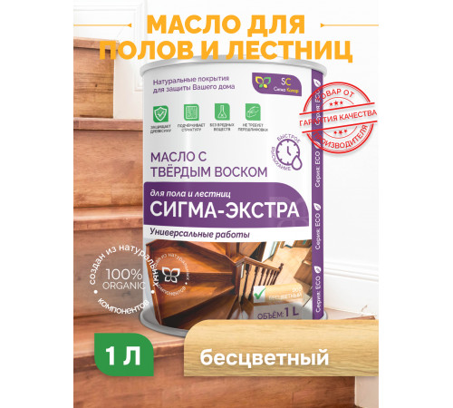 Купить МАСЛО С ТВЁРДЫМ ВОСКОМ «СИГМА-ЭКСТРА» в Ярославле, Ярославская область
