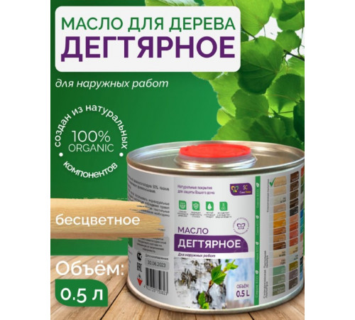 Купить ДЕГТЯРНОЕ МАСЛО в Ярославле, Ярославская область