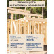 Заказать ГРУНТОВОЧНЫЙ АНТИСЕПТИК WOOD & HOUSE в Ярославле, Ярославская область