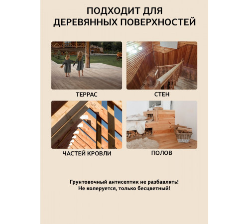 Заказать ГРУНТОВОЧНЫЙ АНТИСЕПТИК WOOD & HOUSE в Ярославле, Ярославская область