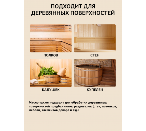 Приобрести ВОСК ДЛЯ ПОЛКОВ В БАНЕ И САУНЕ WOOD & HOUSE в Ярославле, Ярославская область