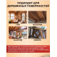 Приобрести ЦВЕТНОЕ УНИВЕРСАЛЬНОЕ МАСЛО WOOD & HOUSE Серия ПРОФИ в Ярославле, Ярославская область